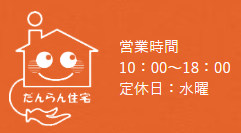 だんらん住宅の評判は？口コミ・特徴・おすすめ仲介会社3選を徹底解説【2026年最新版】