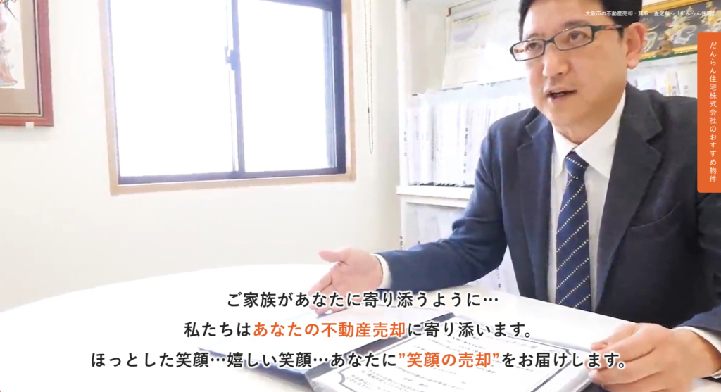 だんらん住宅株式会社公式HPの画像