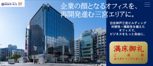 日住サービス 大阪梅田店の評判・口コミまとめ｜複雑な物件も誠実対応と利用者から高評価