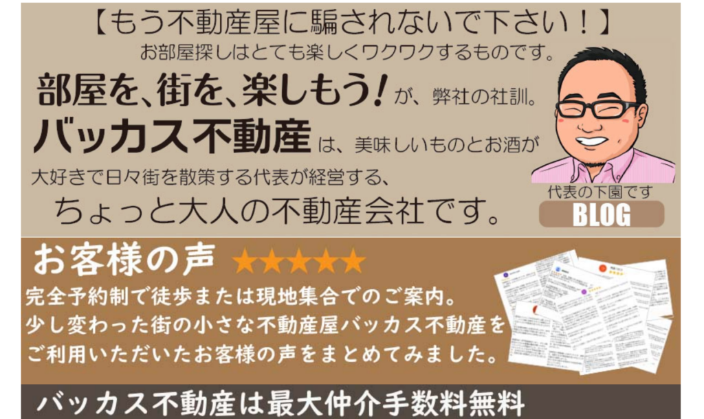 バッカス不動産（ゾノックス合同会社）公式HP画像