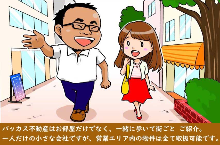 バッカス不動産（ゾノックス合同会社）の評判は？中古マンション売却における特徴・口コミ・おすすめ仲介会社3選【2026年最新版】