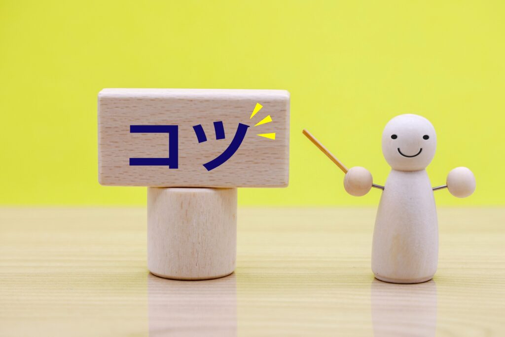 コツ
