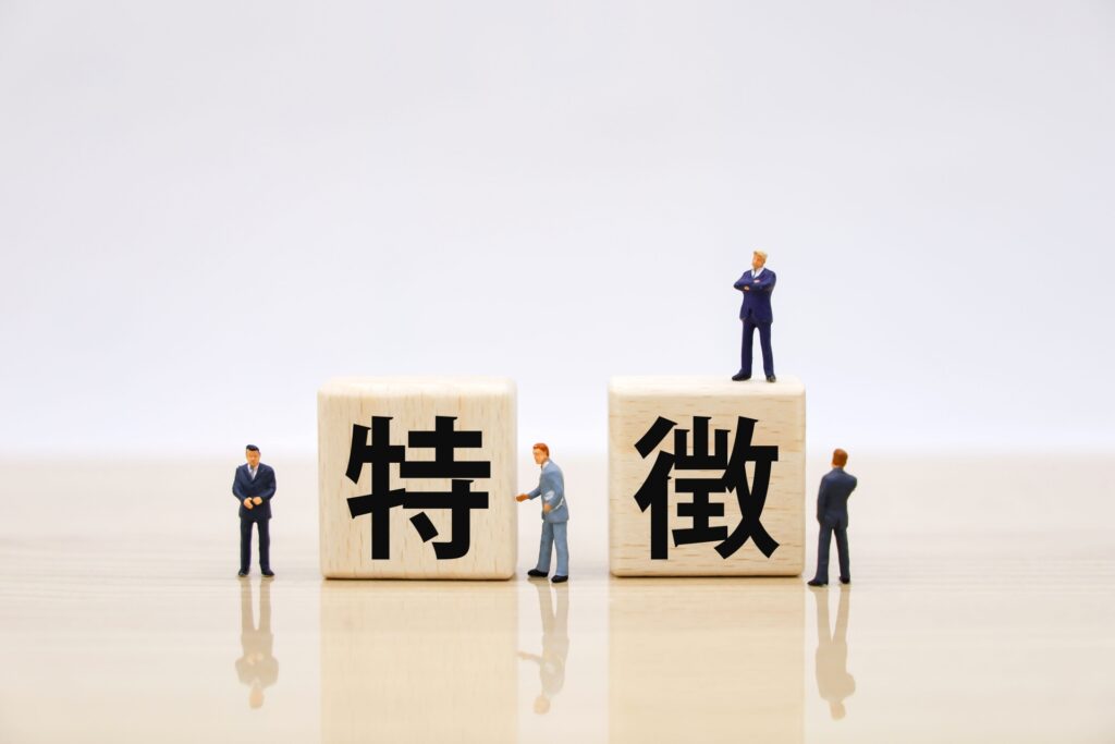 特徴