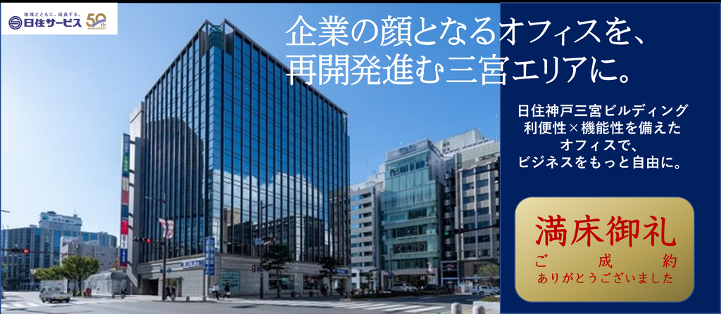 日住サービス梅田店公式HP画像